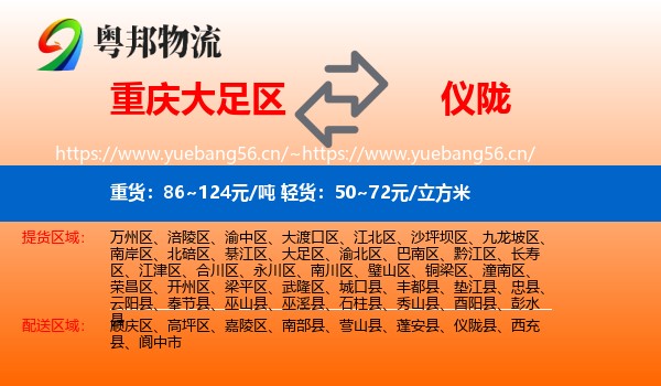 重庆大足区到仪陇县物流
