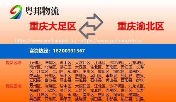 重庆大足区到渝北区物流