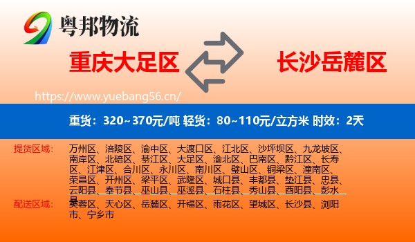 重庆大足区到岳麓区物流专线名片