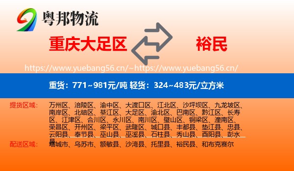 重庆大足区到裕民县物流