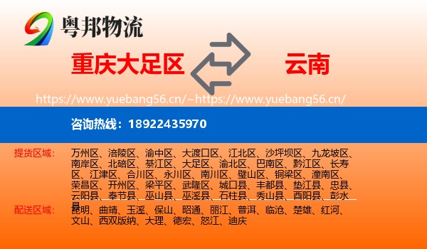 重庆大足区到云南物流