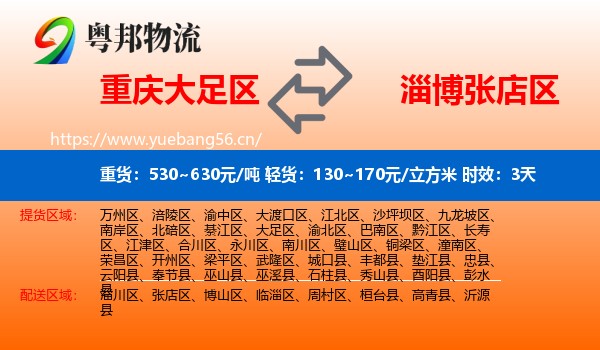 重庆大足区到张店区物流专线名片