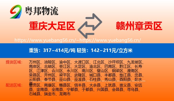 重庆大足区到章贡区物流