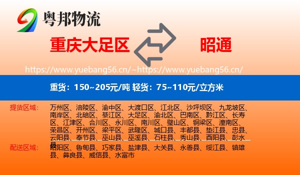重庆大足区到昭通物流
