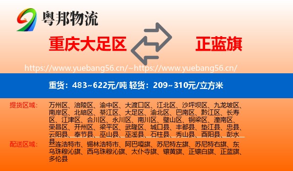重庆大足区到正蓝旗物流