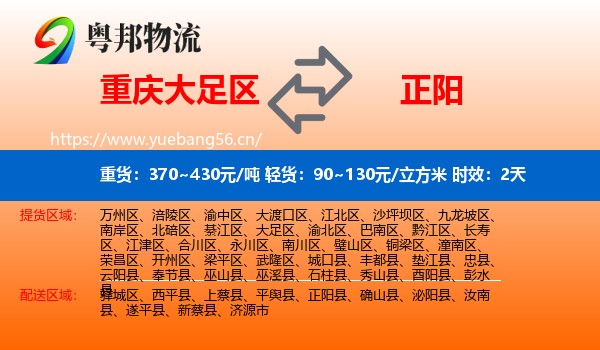 重庆大足区到正阳县物流专线名片