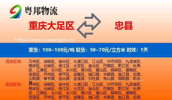 重庆大足区到忠县物流专线名片