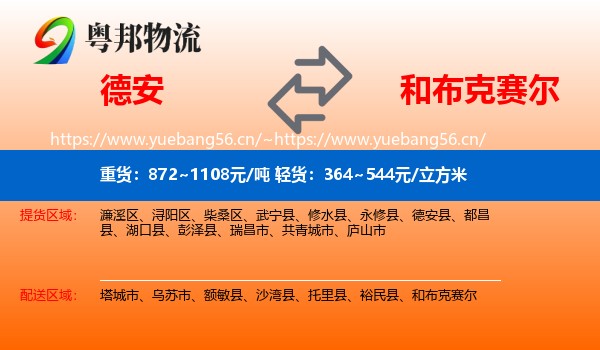 德安到和布克赛尔物流