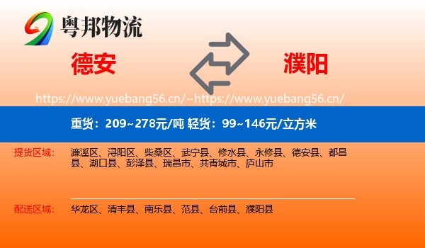 德安到濮阳物流