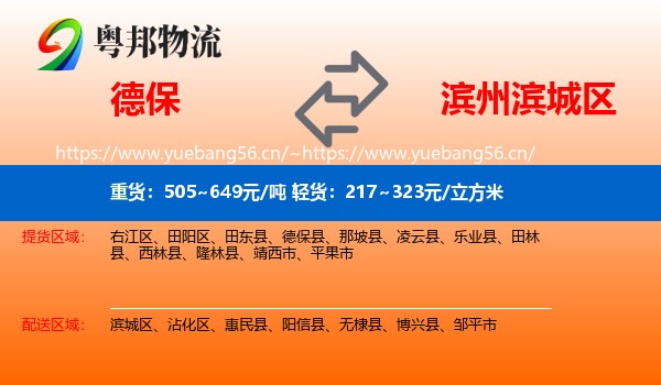 德保到滨城区物流