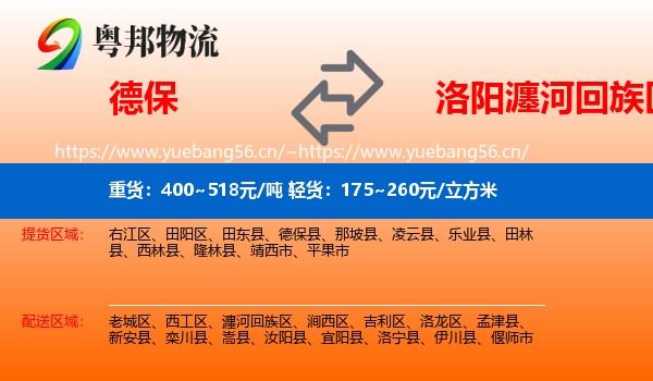 德保到瀍河回族区物流