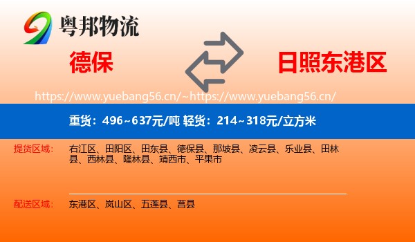 德保到东港区物流