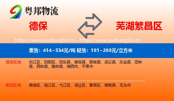 德保到繁昌区物流