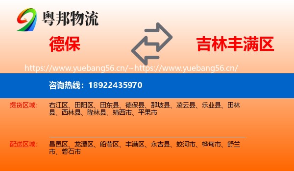 德保到丰满区物流