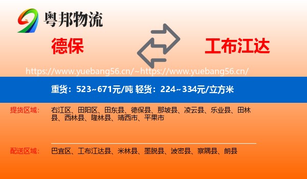 德保到工布江达县物流