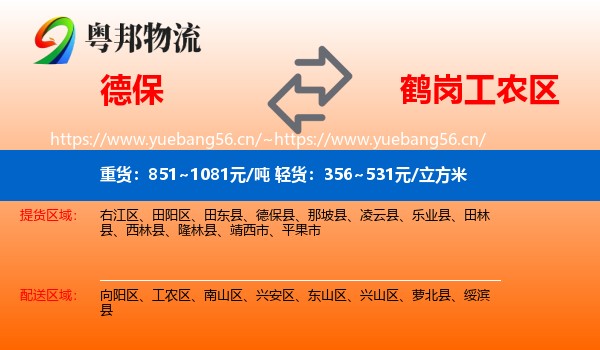 德保到工农区物流