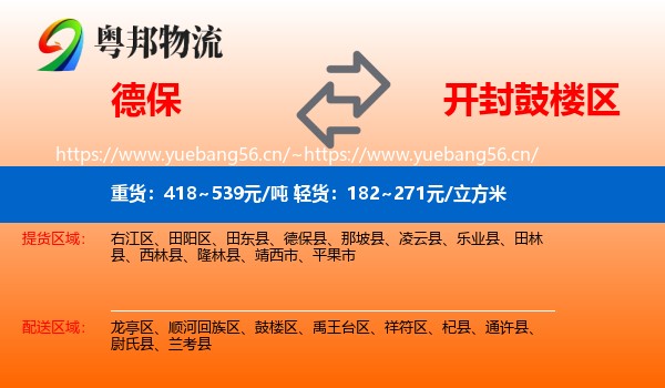 德保到鼓楼区物流