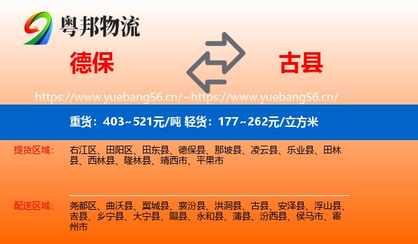 德保到古县物流