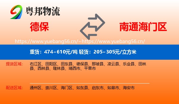 德保到海门区物流