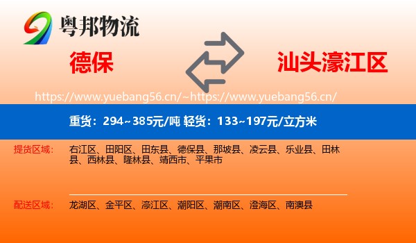 德保到濠江区物流