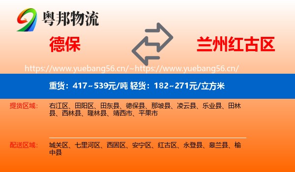 德保到红古区物流