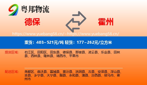 德保到霍州市物流