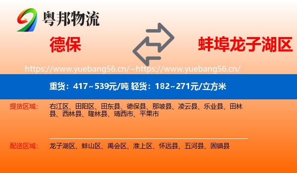 德保到龙子湖区物流