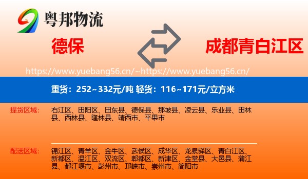德保到青白江区物流