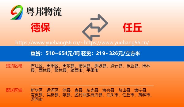 德保到任丘市物流