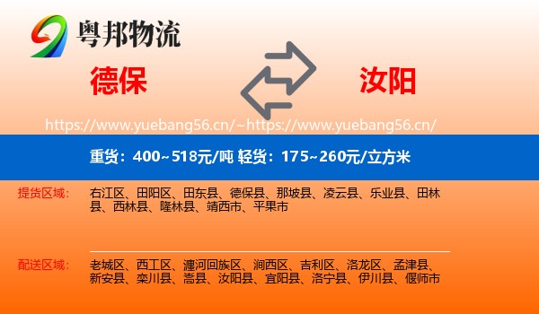 德保到汝阳县物流