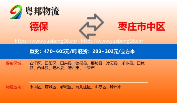 德保到市中区物流