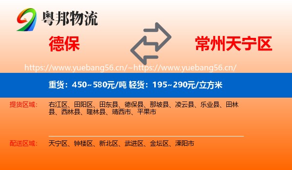 德保到天宁区物流