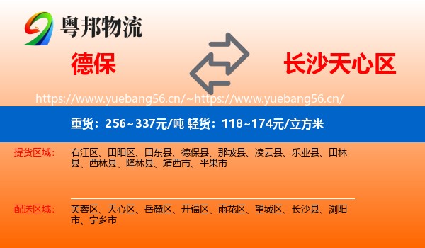 德保到天心区物流