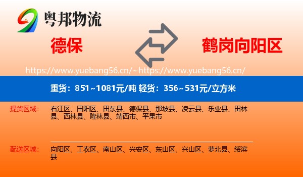 德保到向阳区物流