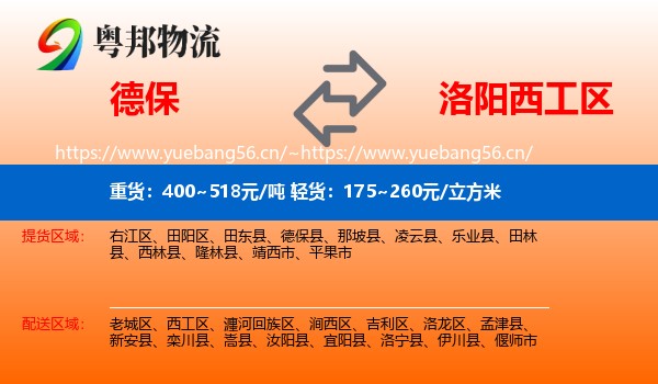 德保到西工区物流