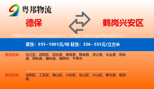 德保到兴安区物流
