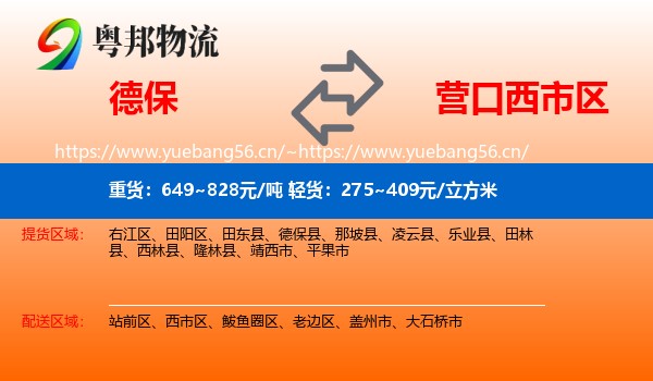 德保到西市区物流
