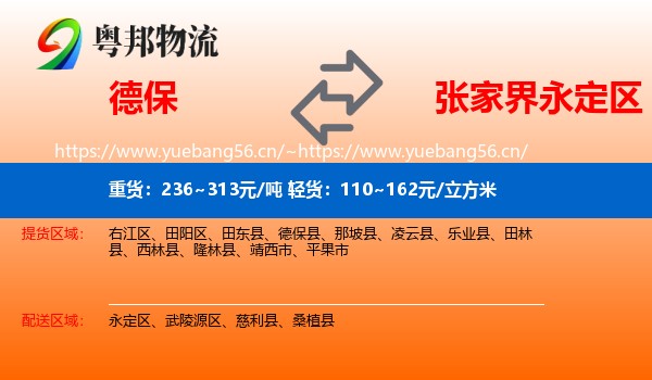 德保到永定区物流