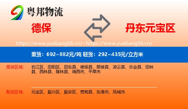 德保到元宝区物流