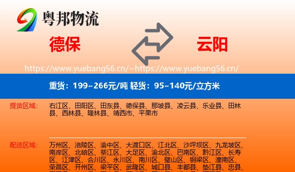 德保到云阳县物流