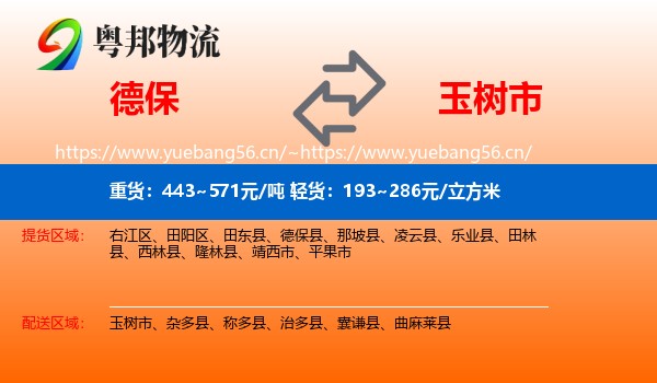 德保到玉树市物流