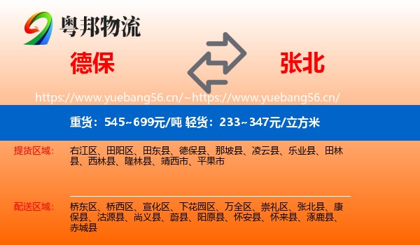 德保到张北县物流
