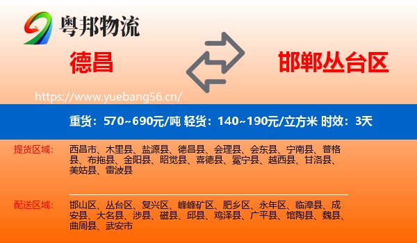 德昌到丛台区物流专线名片