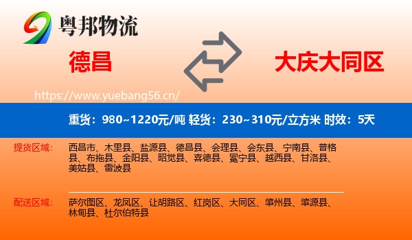 德昌到大同区物流专线名片