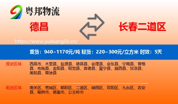 德昌到二道区物流专线名片