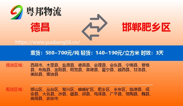 德昌到肥乡区物流专线名片