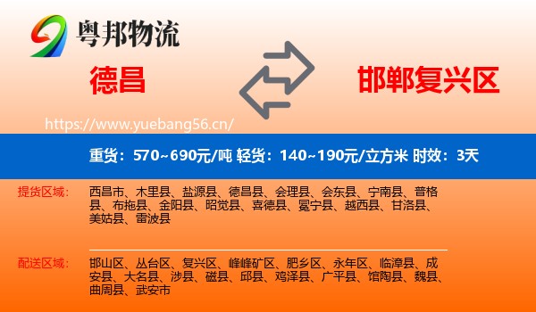 德昌到复兴区物流专线名片