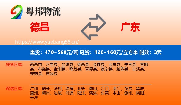 德昌到广东物流专线名片