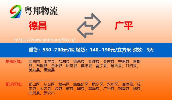 德昌到广平县物流 德昌到广平县物流专线名片