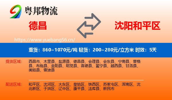 德昌到和平区物流专线名片